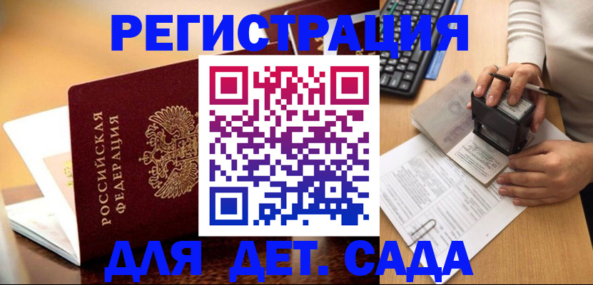 прописка 2025 в Пензе