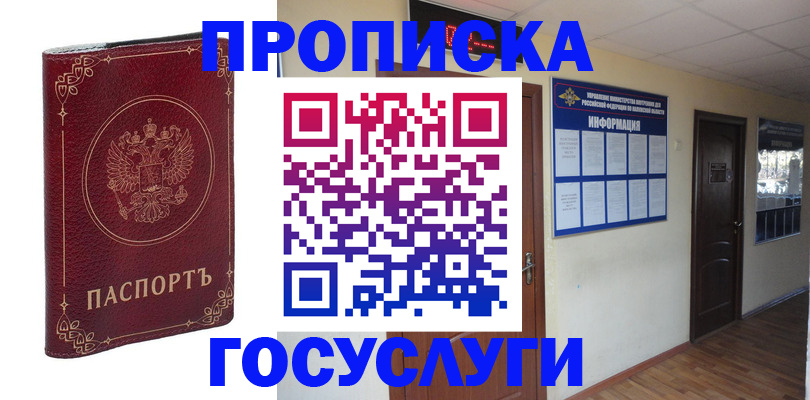 временная регистрация для школы в Пензе