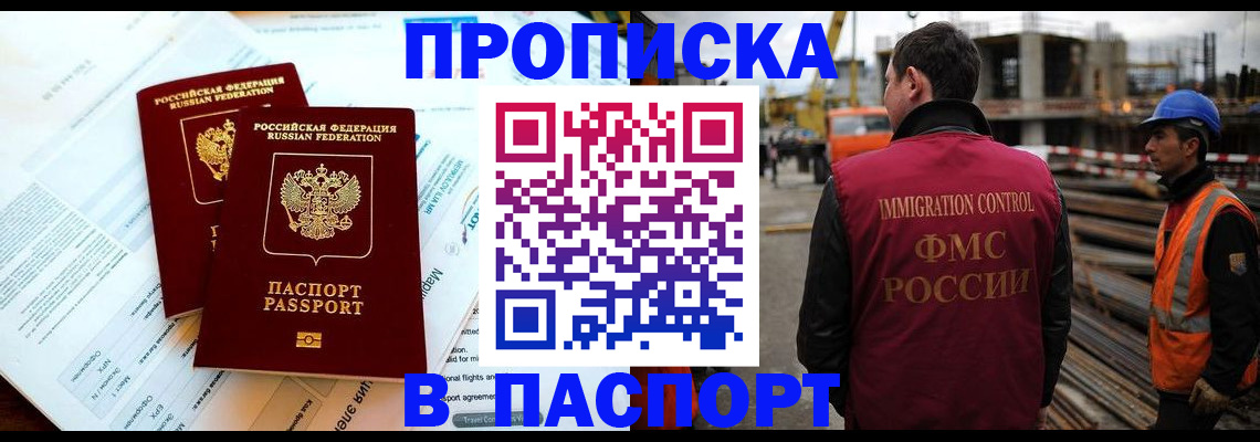 прописка для кредита в Пензе